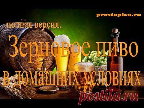 Приготовление домашнего пива. | Наш дом