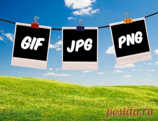 Как изменить формат фотографии? 5 Подробных инструкций к нескольким редакторам Мы расскажем как изменить формат фотографии, какие лучше выбрать редакторы, чем они отличаются между собой, где применяются? Перед переходом к вопросу как изменить формат фотографии, нужно определить ...