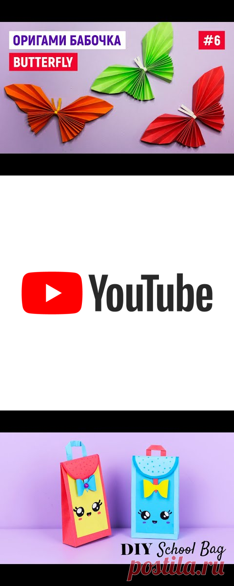 Бабочка из бумаги / Как сделать оригами бабочку / Оригами для начинающих / Origami butterfly - YouTube