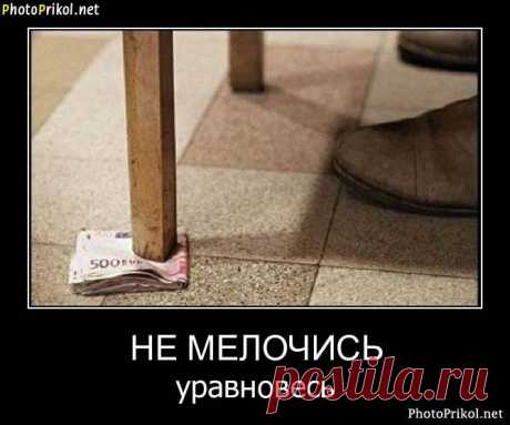 Не будь занудой