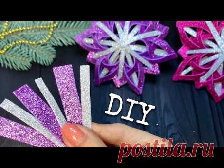 Объёмная Снежинка из фоамирана Своими руками Christmas ornaments - YouTube