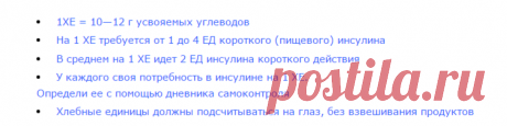 Таблица хлебных единиц и принципы питания при сахарном диабете.