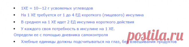 Таблица хлебных единиц и принципы питания при сахарном диабете.
