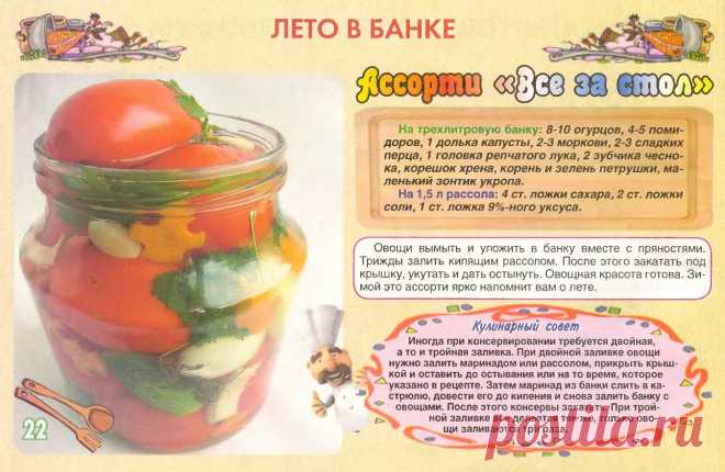 Ассорти "Все за стол"