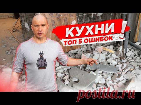 Кухня своими руками. Топ 5 ошибок.