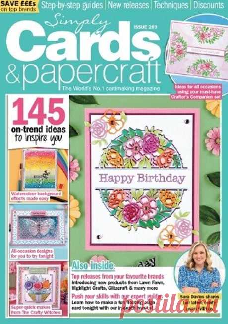 Simply Cards &amp; Papercraft 2025 (АРХИВ)