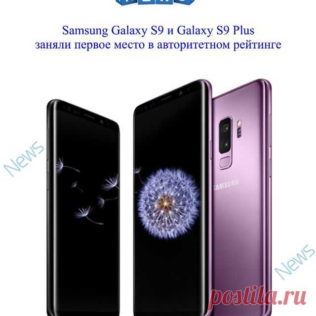🔥🔥🔥 Авторитетный журнал Consumer Reports присвоил флагманским Samsung Galaxy S9 и Galaxy S9 Plus первое место в фирменном рейтинге смартфонов. Эксперты проводили различные тесты: на прочность, производительность, звук, эргономику и прочее. По итогам тестирования оба смартфона получили по 81 баллу.
🔥🔥🔥Во время испытания на прочность Galaxy S9 выдержал порядка ста падений, в результате чего на устройстве были обнаружены лишь незначительные царапины. Galaxy S9 Plus с ус...