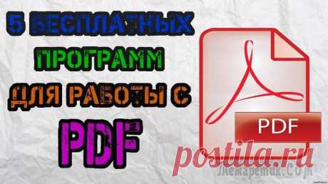 5 бесплатных программ для работы c PDF Большинству пользователей хватит бесплатных функций. Те, кого не устраивают ограничения, могут заплатить.
Для удобства выделим четыре типа программ: просмотрщики (для чтения и аннотирования), редактор...