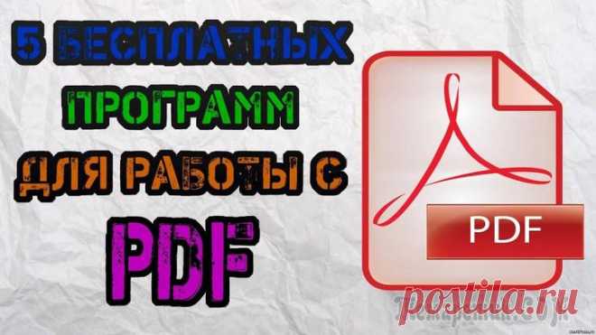 5 бесплатных программ для работы c PDF Большинству пользователей хватит бесплатных функций. Те, кого не устраивают ограничения, могут заплатить.
Для удобства выделим четыре типа программ: просмотрщики (для чтения и аннотирования), редактор...
