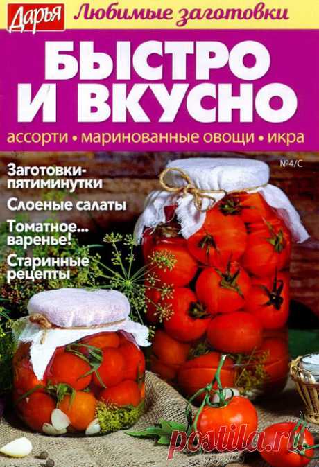 Дарья. Любимые заготовки №4/C (июль 2018)