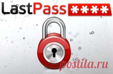 LastPass. Единое кроссплатформенное хранилище паролей | МАСТЕРА