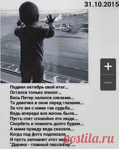 Павел Свечников - Скорбим...Рейс 9268 Шарм-эль-Шейх —...