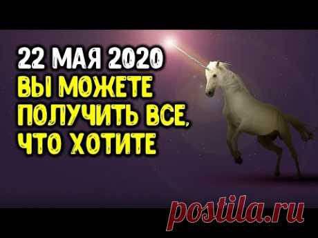 Вы можете получить все, что хотите, если загадаете самое заветное желание 22 мая 2020 в новолуние