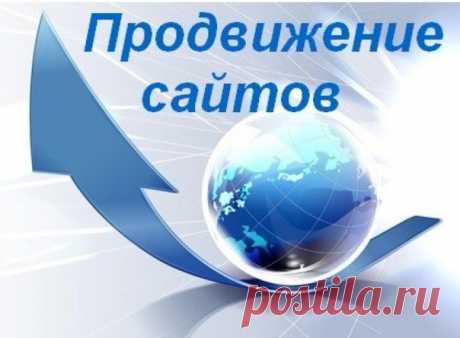 Interpult | VK

Прогон сайтов по каталогам и рейтингам.
Что это даст? 

- Увеличение позиций сайта в поисковых системах
- Увеличение посещаемости сайта
- Привлечение на сайт целевых посетителей
- Увеличение ссылочной массы

Индивидуальный подход к каждому клиенту!
Доказанная эффективность!
Собственный программный комплекс!