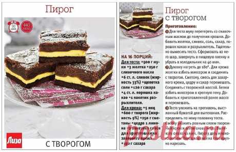 Пирог с творогом