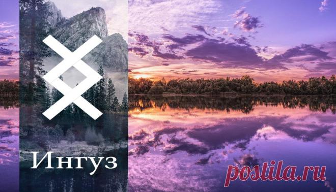 Ингуз (защита и плодородие, поможет в бизнесе)
Всем по привету! Продолжаем говорить о рунах. Постепенно мы проходим рунный алфавит и скоро уже очень скоро доберемся до конца, но я обещаю не оставить эту тему по одной простой причине, про руны оказывается стооооолько написано, что я не могу бросить делиться с вами чудесными, новоприобретенными знаниями. Если вам интересна тема рун, оставайтесь с нами […]
Читай дальше на сайте. Жми подробнее ➡