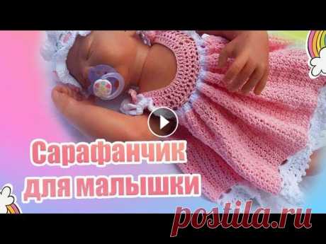 19 . Goldfaden Мастер класс вязание Сарафанчик для малышки 0-3 Сарафан для малышки крючком (у меня ушло 160 гр пряжи ) Крючок № 3 Alize Bella 100% Cotton 50 g/185 m СПАСИБО ВСЕМ ЗА ПРОСМОТРЫ И ПОДПИСКУ!! Здесь мож...