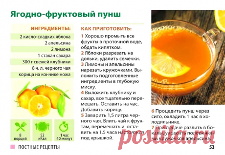 Ягодно-фруктовый пунш