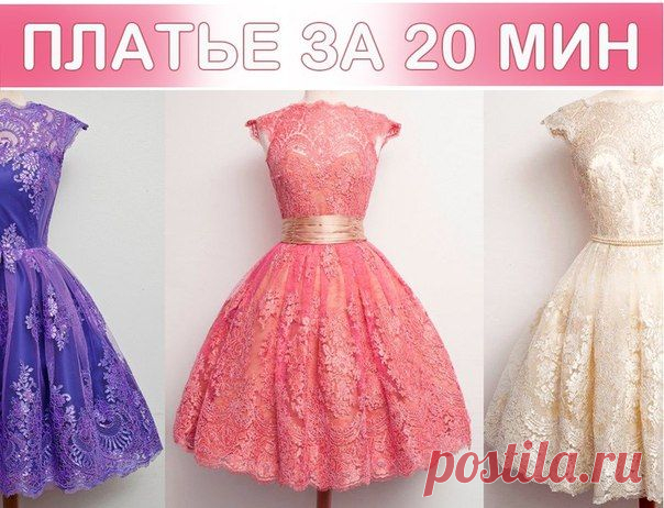 платьице за 20 минут