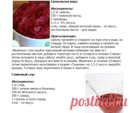 Заготовки в мультиварке - рецепты, советы как приготовить заготовки в мультиварке