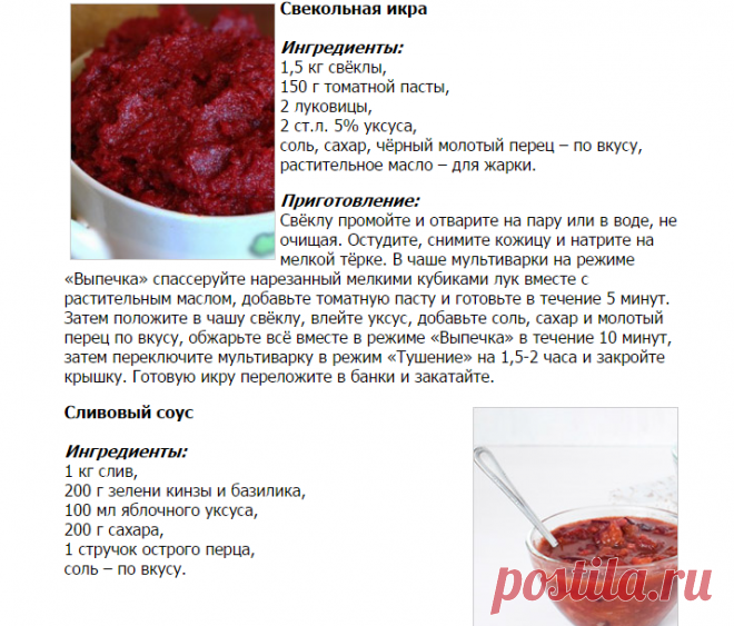 Заготовки в мультиварке - рецепты, советы как приготовить заготовки в мультиварке