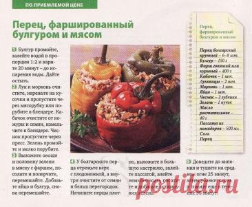 Перец фаршированный булгуром и мясом