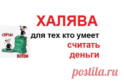 Событие 2014 года: сумасшедшая РАСПРОДАЖА!

Это шанс получить то, что создано непосильным трудом!

Заполнить ПРОБЕЛЫ В ЗНАНИЯХ по ведению интернет бизнеса за СИМВОЛИЧЕСКУЮ ПЛАТУ. Это все можно, конечно, можно найти и самому, а можно СЪЭКОНОМИТЬ ВРЕМЯ и ДЕНЬГИ. 

Курсы помогут построить эффективный и прибыльный бизнес В КОРОТКИЕ СРОКИ. 

Осталось только выбрать нужное направление! 
 http://media-experts.ru/info/1312/newyear

P.S. Самое ценное в наш информационный век-это