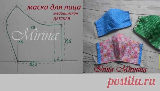 Выкройка медицинской маски для лица из ткани (Шитье и крой) – Журнал Вдохновение Рукодельницы