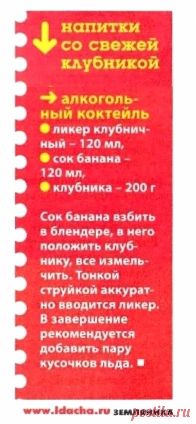 Алкогольный коктейль с клубникой