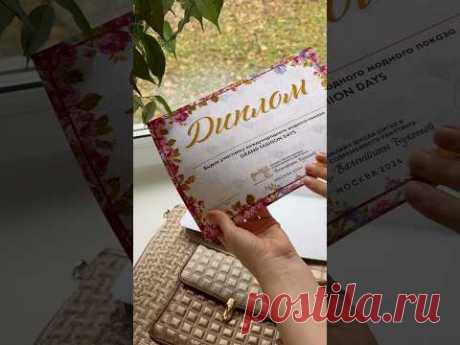 Grand fashion days Каждая участница Подиума получит диплом, который пополнит её портфолио