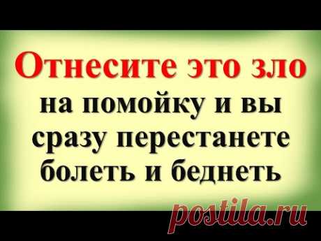 Она крадёт ваше здоровье и деньги. Отнесите это зло на помойку и вы сразу перестанете болеть беднеть