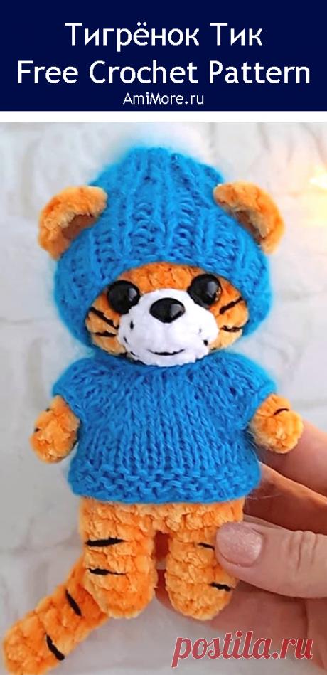 PDF Тигрёнок Тик крючком. FREE crochet pattern; Аmigurumi animal patterns. Амигуруми схемы и описания на русском. Вязаные игрушки и поделки своими руками #amimore - плюшевый тигр в шапочке, маленький тигрёнок из плюшевой пряжи, котик, кот, кошечка, кошка, котенок.