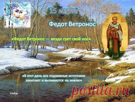 Пусть Федот Ветронос задирает хвост не курам, а печалям, унося их далеко! С весной! Открытки на Федот Ветронос!
