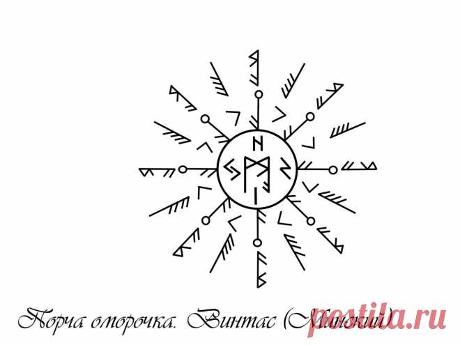 магия- рунические ставы-5 | Записи в рубрике магия- рунические ставы-5 | Дневник nordsahalin