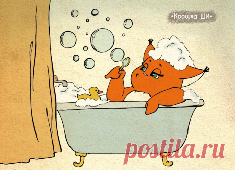 Крошка Ши (Часть 2)