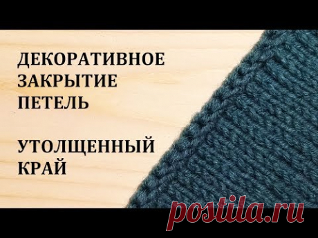 Декоративное Закрытие Петель Утолщенный Край Не Закручивается