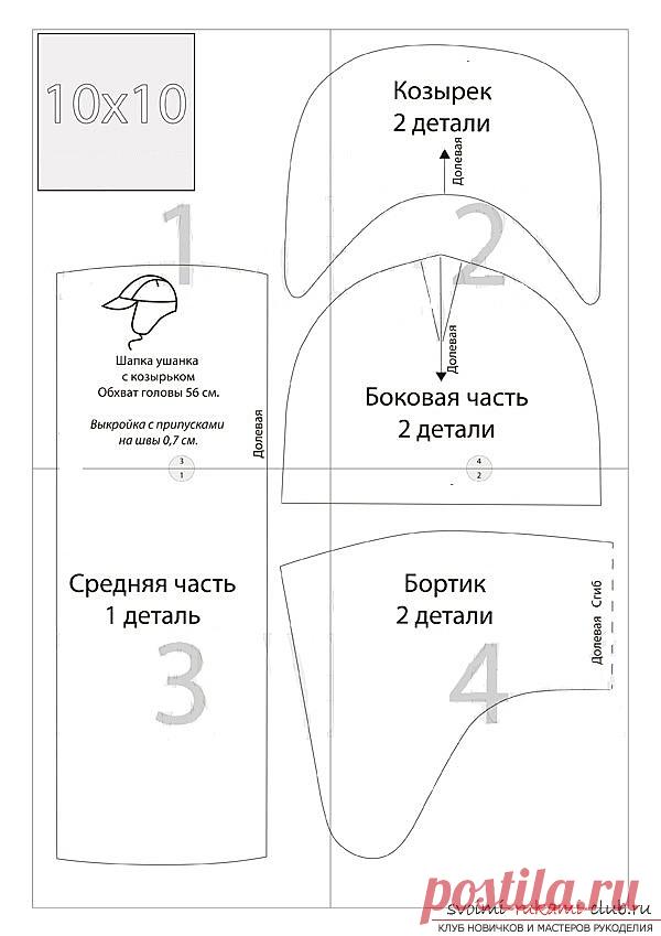 выкройка ушанки из болоньи - haf.umur.nu-vista.com/