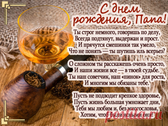 Открытки папе с Днем Рождения, скачать бесплатно (100 штук)