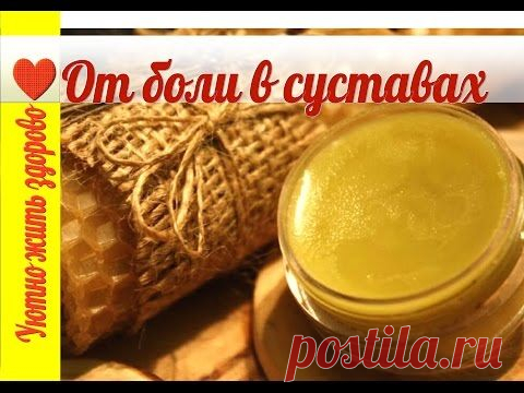 Натуральный рецепт от боли в суставах