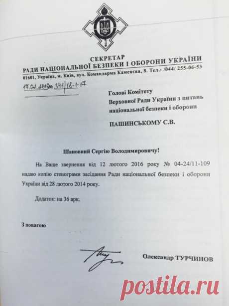 Полная стенограмма чрезвычайного заседания СНБО по Крыму Новости Украины - информагентство "Українські Новини"