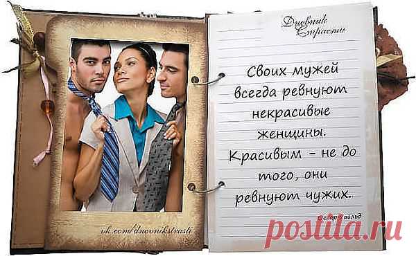 Страсти.