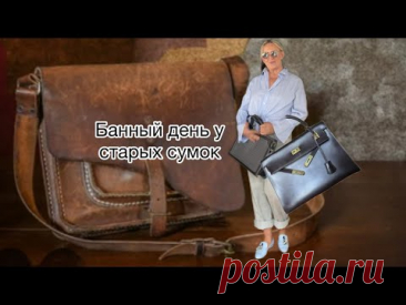 Как я реанимируют редкие сумки?как проходит видео шопинг в итальянских комиссионках‪@zvezdamojaludi‬