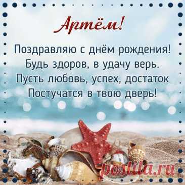 С днем рожденья поздравляю
И успеха я желаю,
Много счастья и достатка,
В жизни все чтоб было гладко!