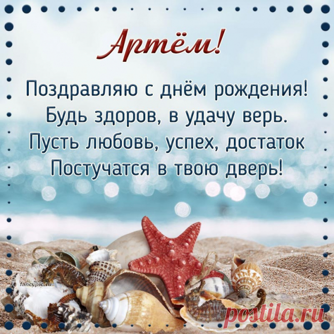 С днем рожденья поздравляю
И успеха я желаю,
Много счастья и достатка,
В жизни все чтоб было гладко!