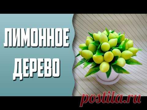 Мыловарение | Лимонное дерево