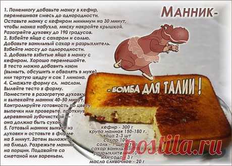 Манник - бомба для талии !!! | 4vkusa.ru