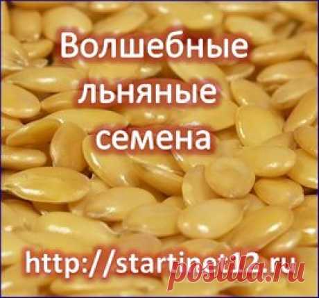 Льняные семена для похудения. Рецепты. Отзывы. Купить в аптеке