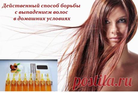 Действенный способ борьбы с выпадением волос в домашних условиях.