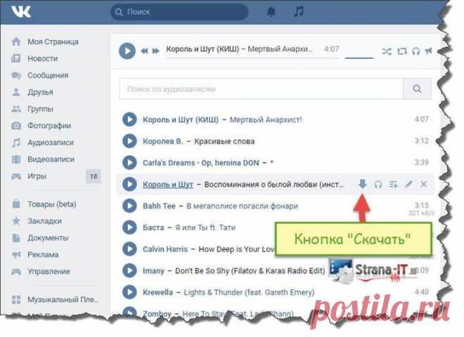 Программа для скачивания музыки Вконтакте. ТОП 6 лучших !