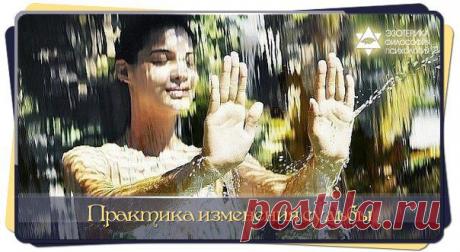 Практика изменения судьбы | Сонники, гороскопы, гадания